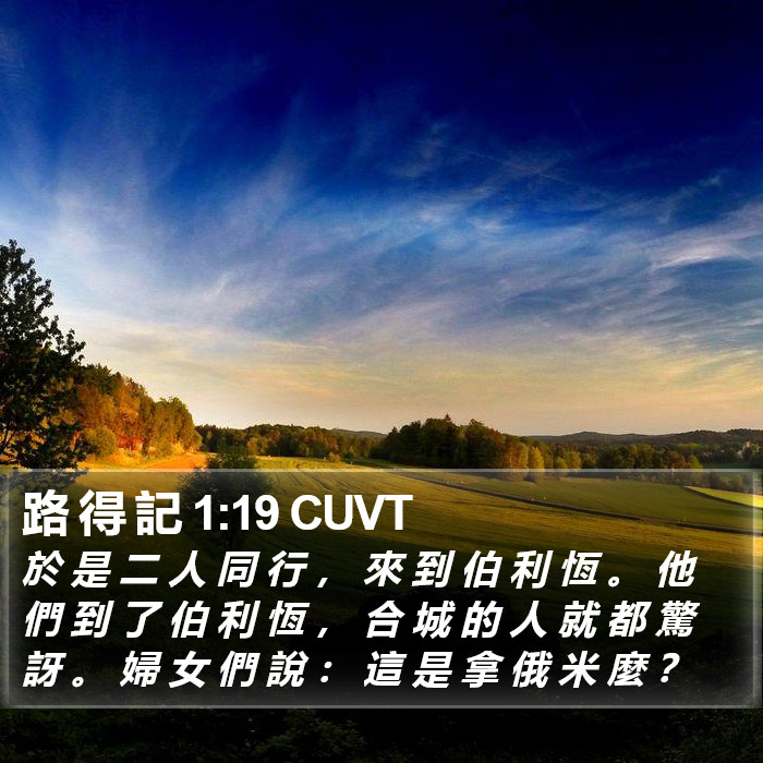 路 得 記 1:19 CUVT Bible Study