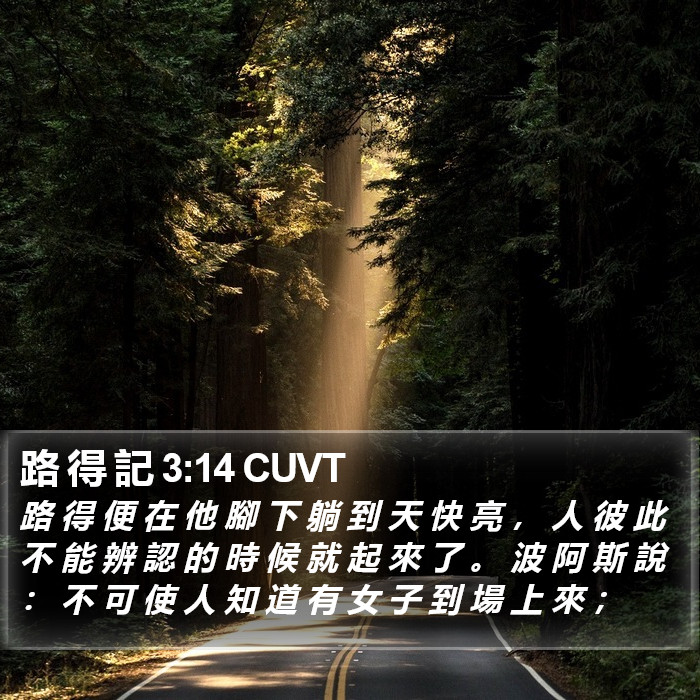 路 得 記 3:14 CUVT Bible Study