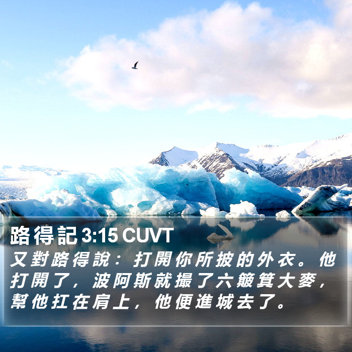 路 得 記 3:15 CUVT Bible Study