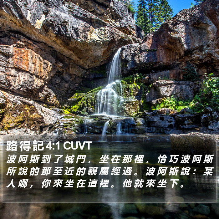 路 得 記 4:1 CUVT Bible Study