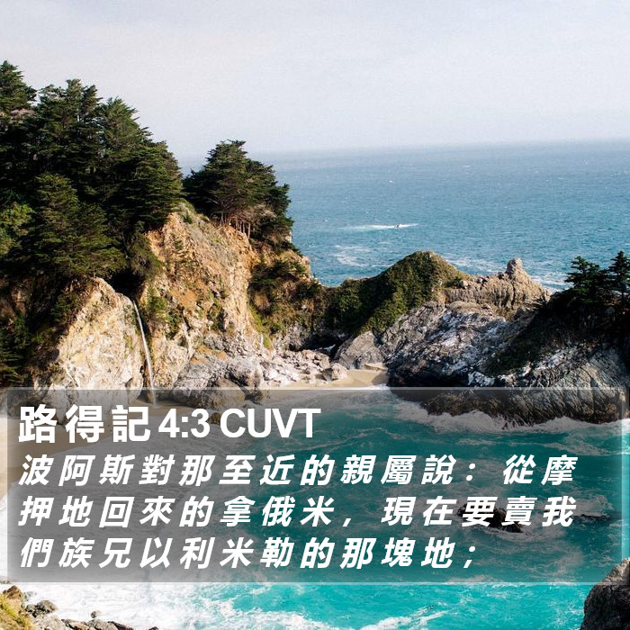 路 得 記 4:3 CUVT Bible Study