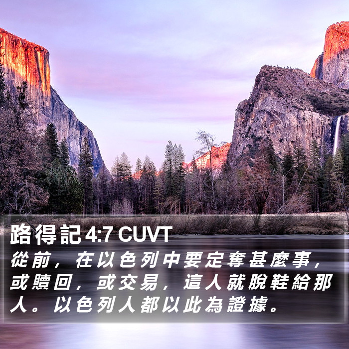 路 得 記 4:7 CUVT Bible Study