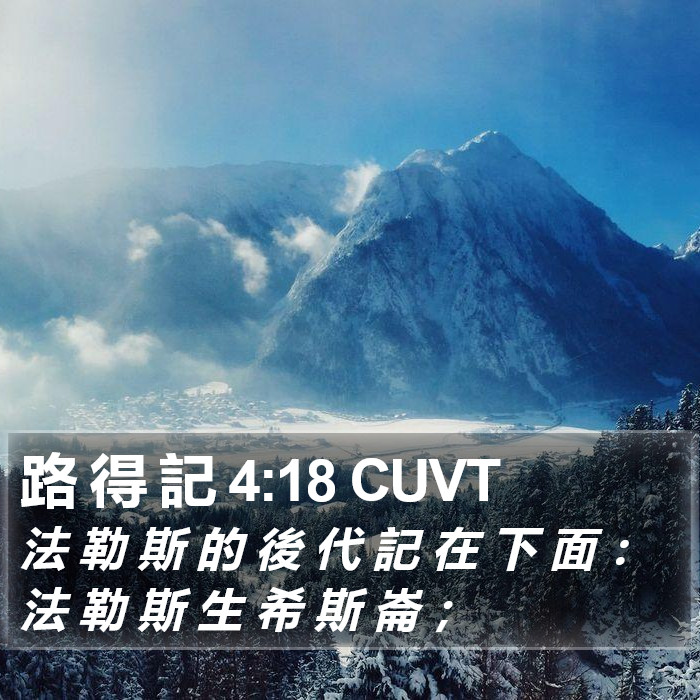 路 得 記 4:18 CUVT Bible Study