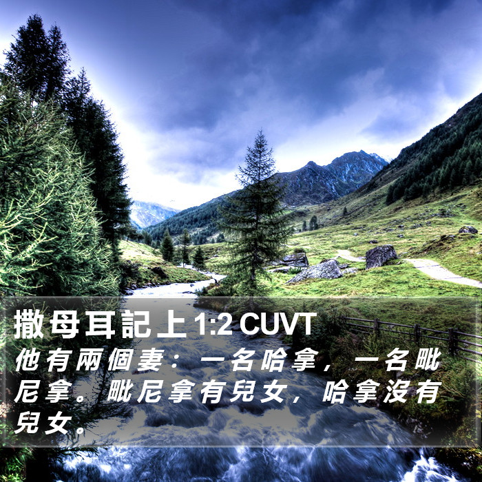 撒 母 耳 記 上 1:2 CUVT Bible Study