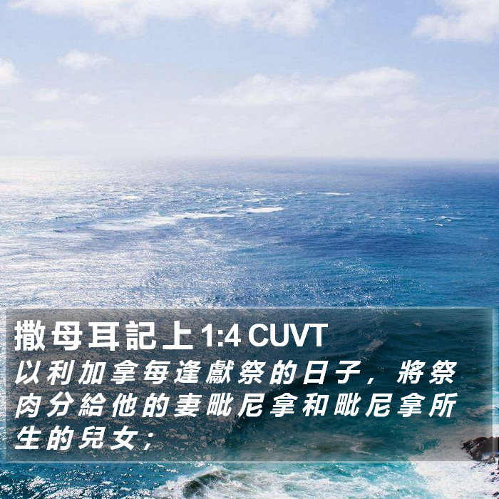 撒 母 耳 記 上 1:4 CUVT Bible Study