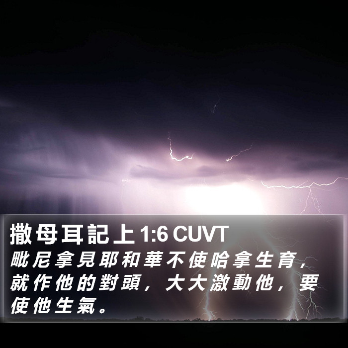 撒 母 耳 記 上 1:6 CUVT Bible Study