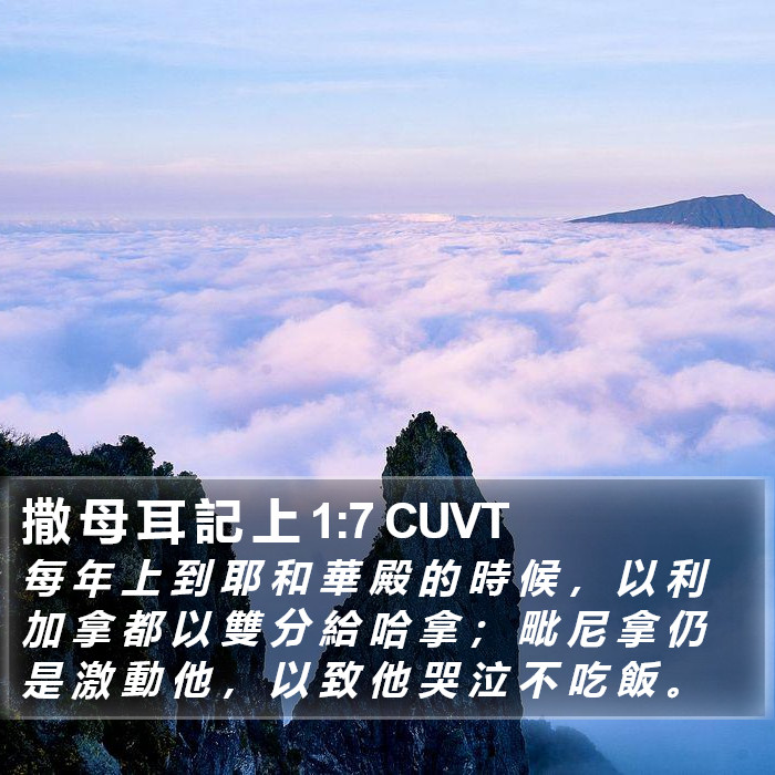 撒 母 耳 記 上 1:7 CUVT Bible Study