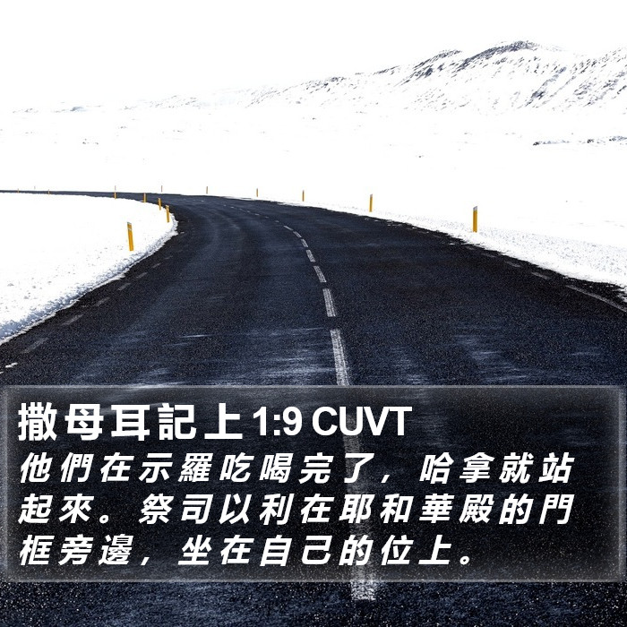 撒 母 耳 記 上 1:9 CUVT Bible Study