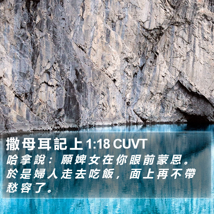 撒 母 耳 記 上 1:18 CUVT Bible Study