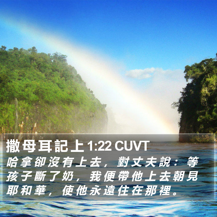 撒 母 耳 記 上 1:22 CUVT Bible Study