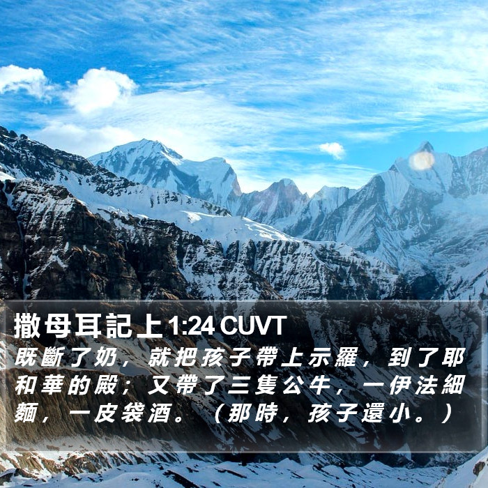 撒 母 耳 記 上 1:24 CUVT Bible Study