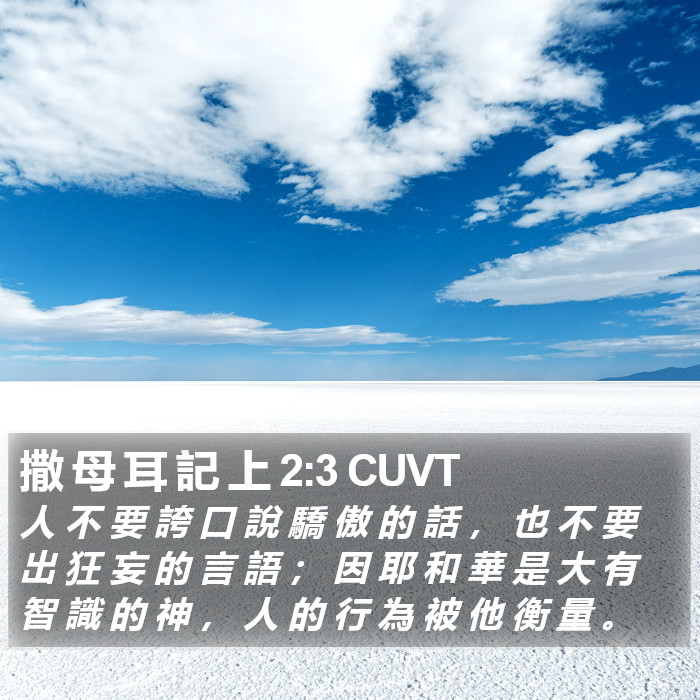 撒 母 耳 記 上 2:3 CUVT Bible Study