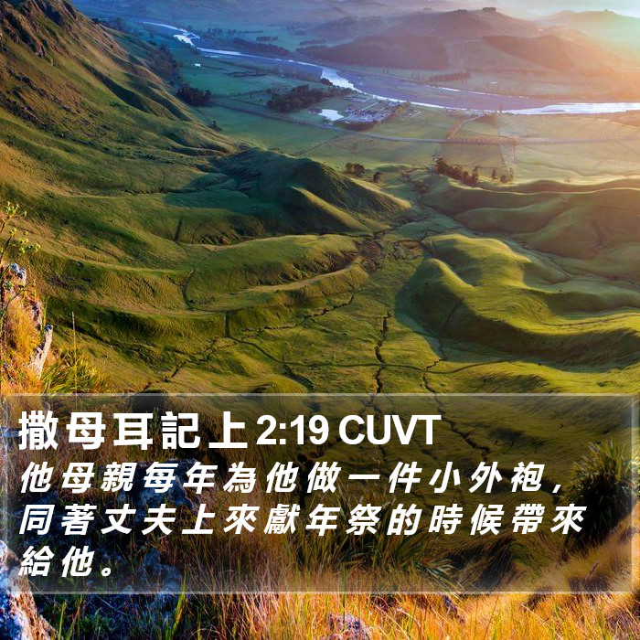 撒 母 耳 記 上 2:19 CUVT Bible Study