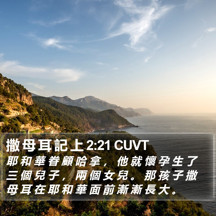 撒 母 耳 記 上 2:21 CUVT Bible Study