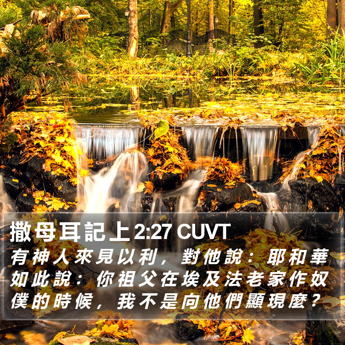 撒 母 耳 記 上 2:27 CUVT Bible Study