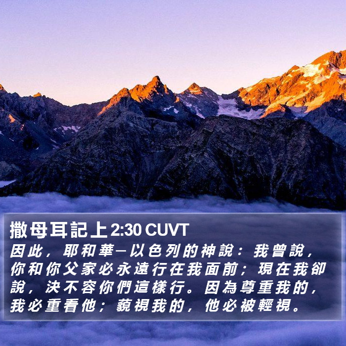 撒 母 耳 記 上 2:30 CUVT Bible Study