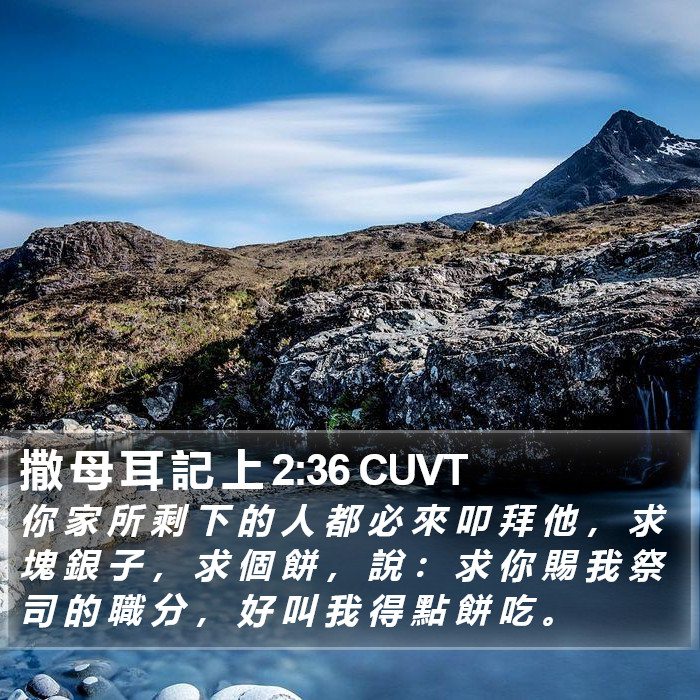 撒 母 耳 記 上 2:36 CUVT Bible Study