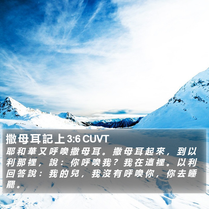 撒 母 耳 記 上 3:6 CUVT Bible Study