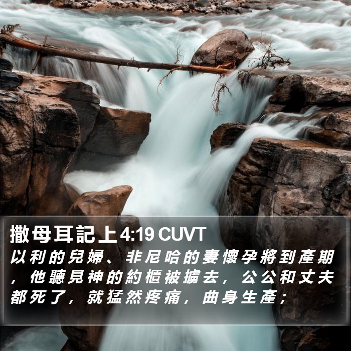 撒 母 耳 記 上 4:19 CUVT Bible Study