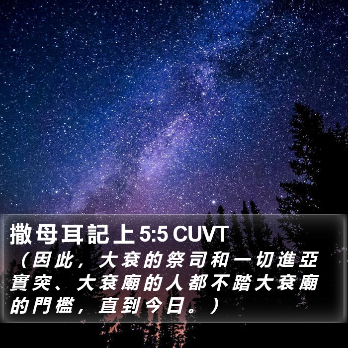 撒 母 耳 記 上 5:5 CUVT Bible Study