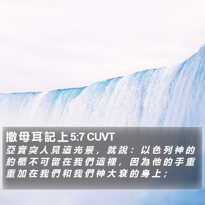 撒 母 耳 記 上 5:7 CUVT Bible Study