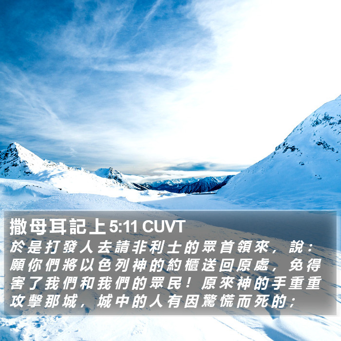 撒 母 耳 記 上 5:11 CUVT Bible Study