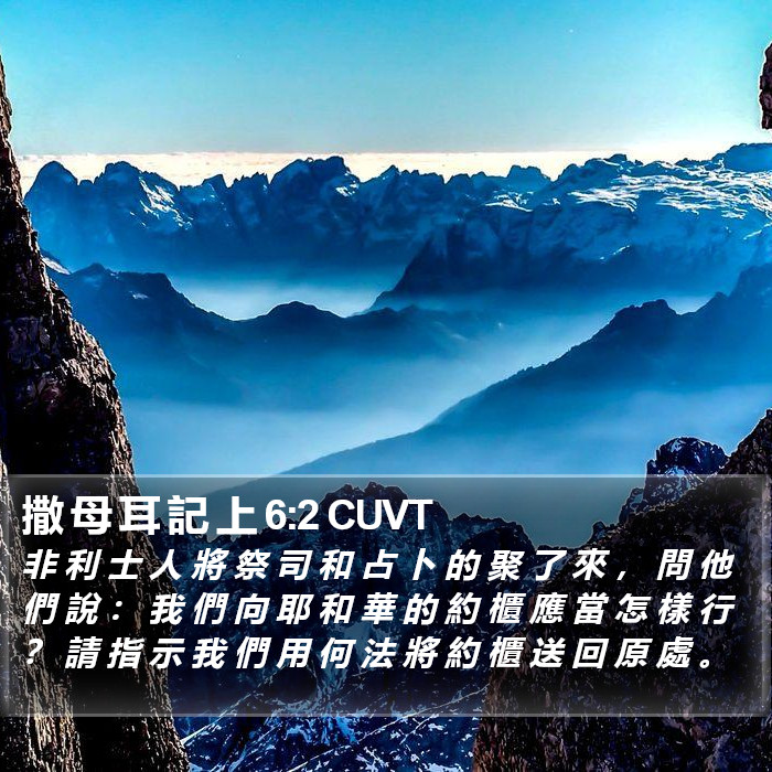 撒 母 耳 記 上 6:2 CUVT Bible Study