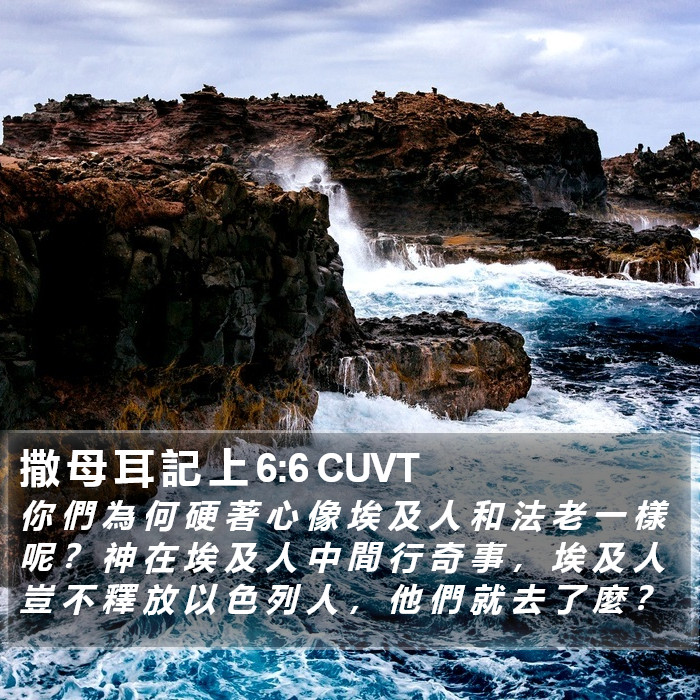 撒 母 耳 記 上 6:6 CUVT Bible Study