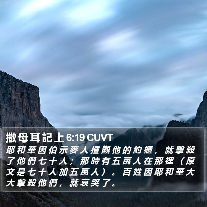 撒 母 耳 記 上 6:19 CUVT Bible Study