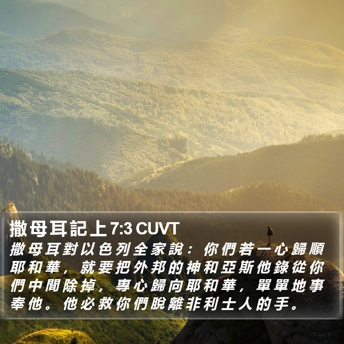 撒 母 耳 記 上 7:3 CUVT Bible Study