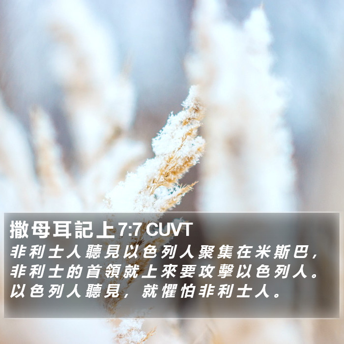 撒 母 耳 記 上 7:7 CUVT Bible Study