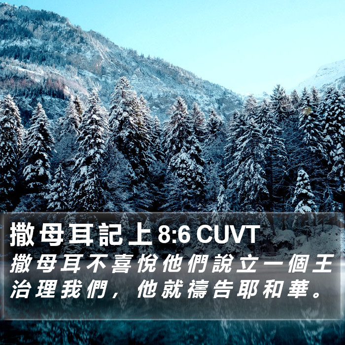 撒 母 耳 記 上 8:6 CUVT Bible Study