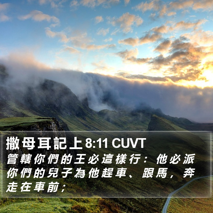 撒 母 耳 記 上 8:11 CUVT Bible Study