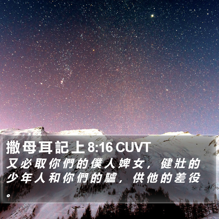 撒 母 耳 記 上 8:16 CUVT Bible Study