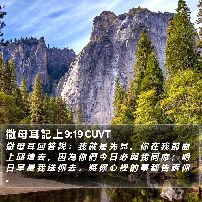 撒 母 耳 記 上 9:19 CUVT Bible Study