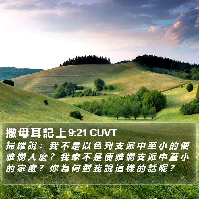 撒 母 耳 記 上 9:21 CUVT Bible Study