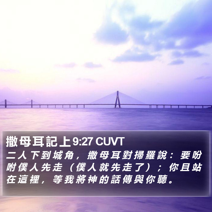 撒 母 耳 記 上 9:27 CUVT Bible Study