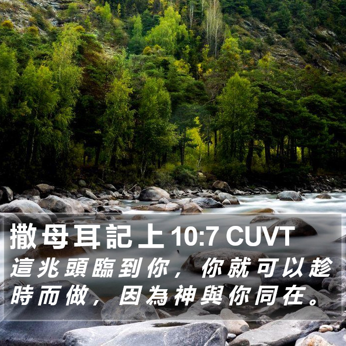 撒 母 耳 記 上 10:7 CUVT Bible Study