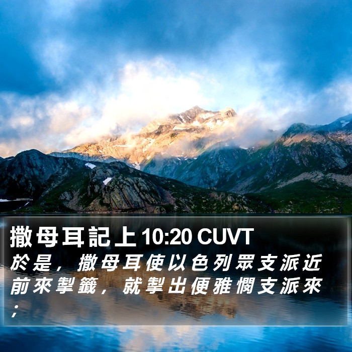 撒 母 耳 記 上 10:20 CUVT Bible Study