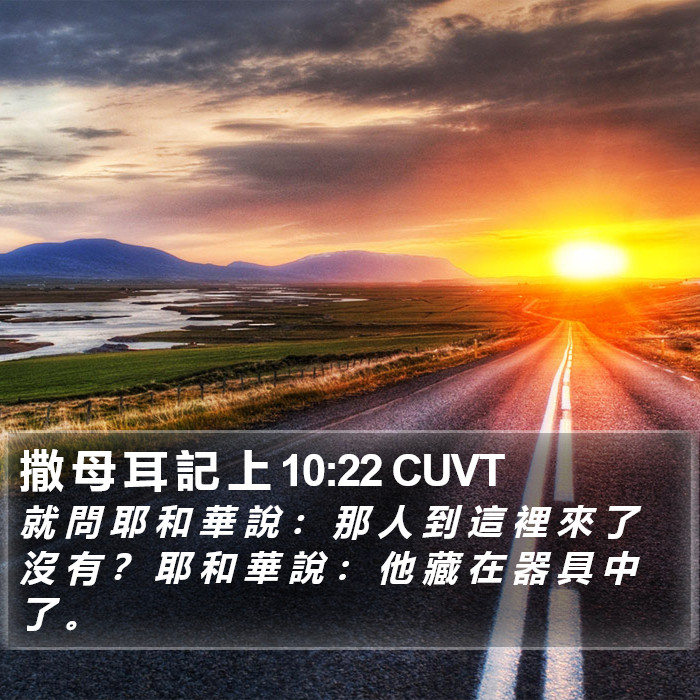 撒 母 耳 記 上 10:22 CUVT Bible Study