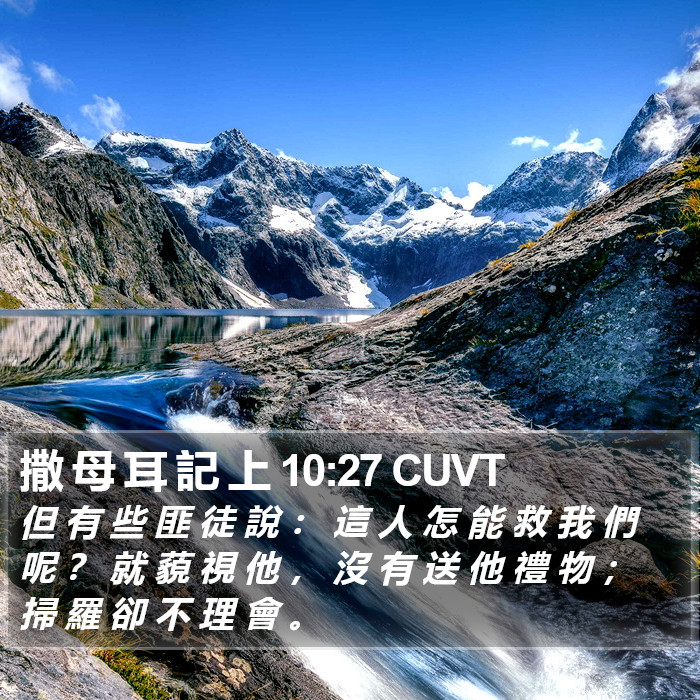 撒 母 耳 記 上 10:27 CUVT Bible Study