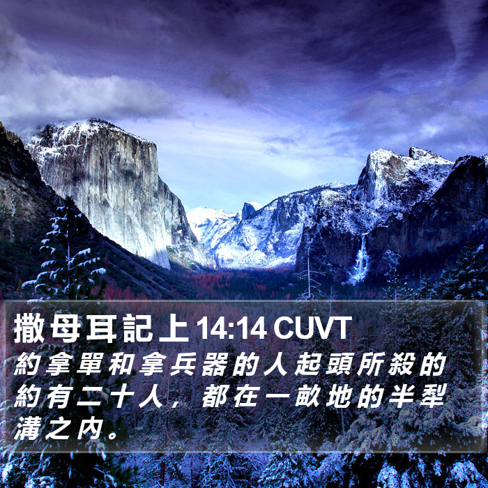 撒 母 耳 記 上 14:14 CUVT Bible Study