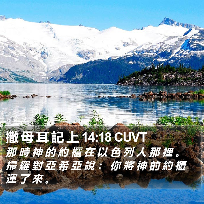 撒 母 耳 記 上 14:18 CUVT Bible Study