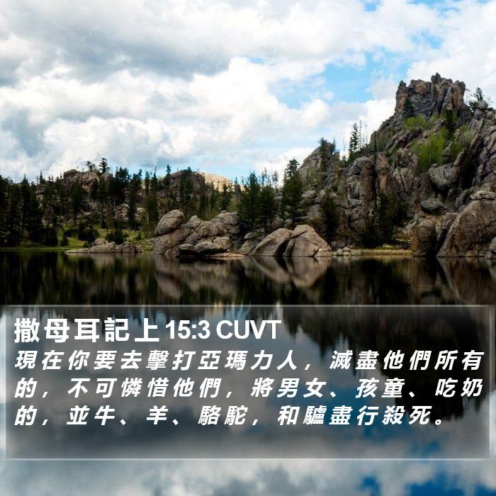 撒 母 耳 記 上 15:3 CUVT Bible Study