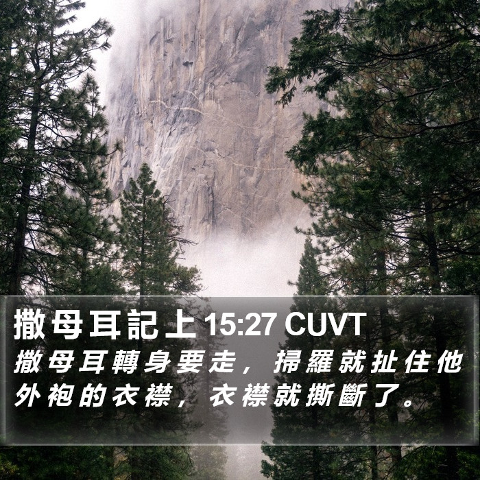 撒 母 耳 記 上 15:27 CUVT Bible Study