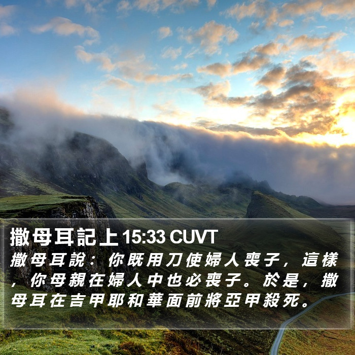 撒 母 耳 記 上 15:33 CUVT Bible Study
