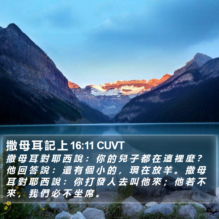 撒 母 耳 記 上 16:11 CUVT Bible Study