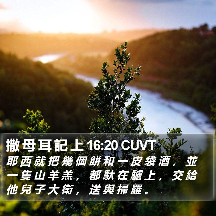 撒 母 耳 記 上 16:20 CUVT Bible Study