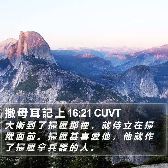 撒 母 耳 記 上 16:21 CUVT Bible Study