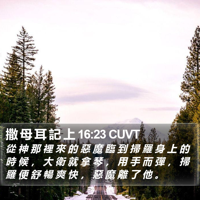 撒 母 耳 記 上 16:23 CUVT Bible Study